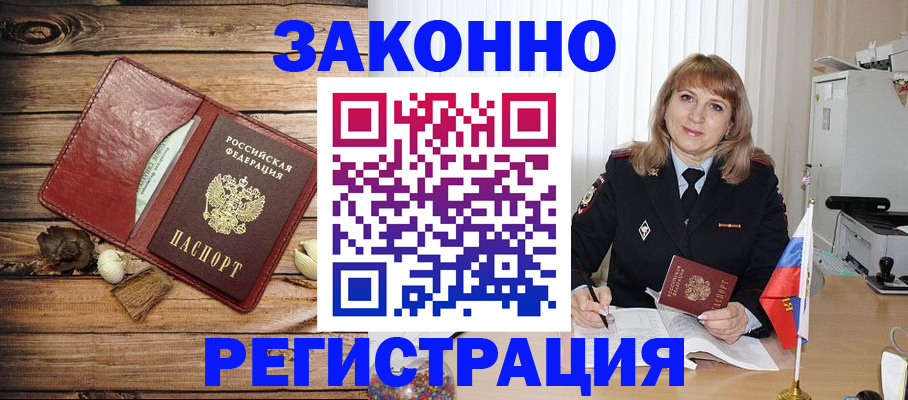 временная регистрация поиск в Черногорске