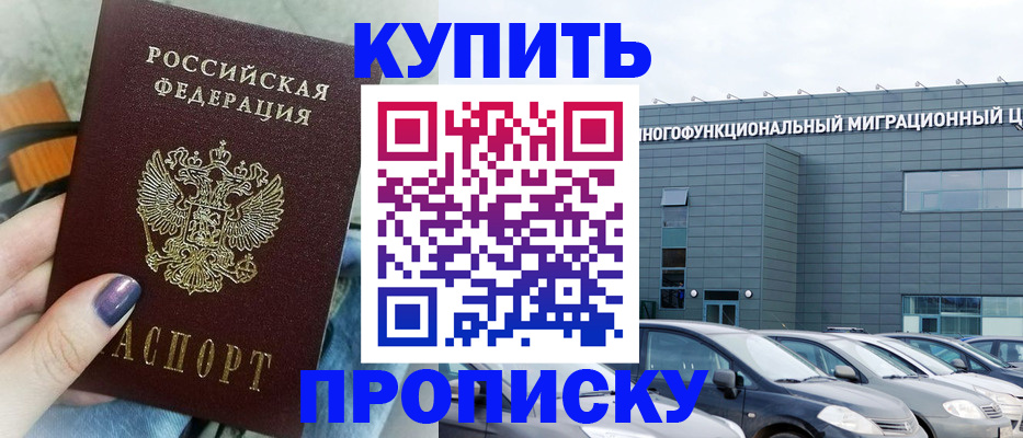 временная регистрация надежно в Черногорске