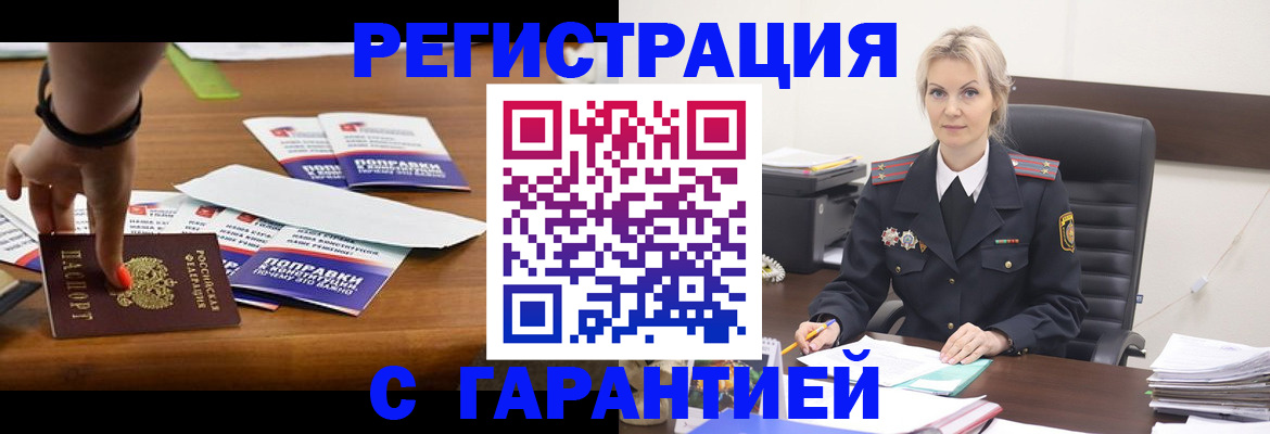 прописка от собственника в Черногорске