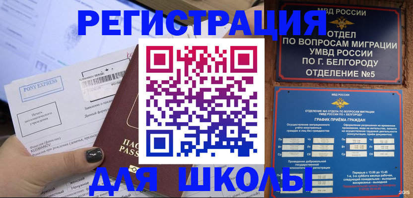 временная регистрация купить в Черногорске