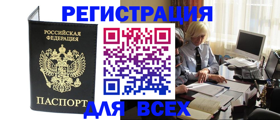 прописка для работы в Черногорске