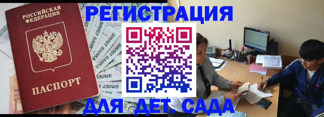 прописка 2025 в Черногорске