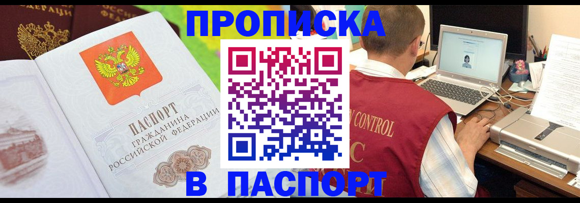 прописка для военкомата в Черногорске