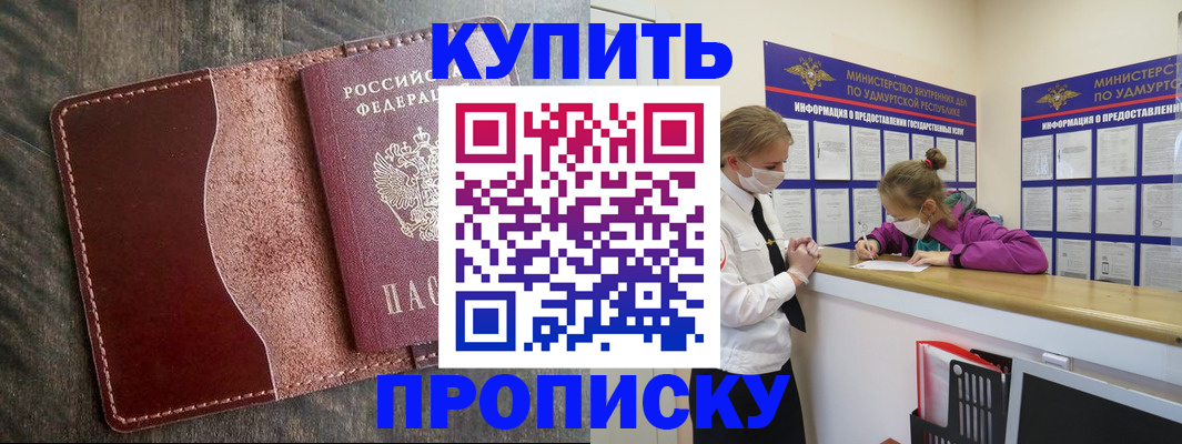 временная регистрация купить в Черногорске