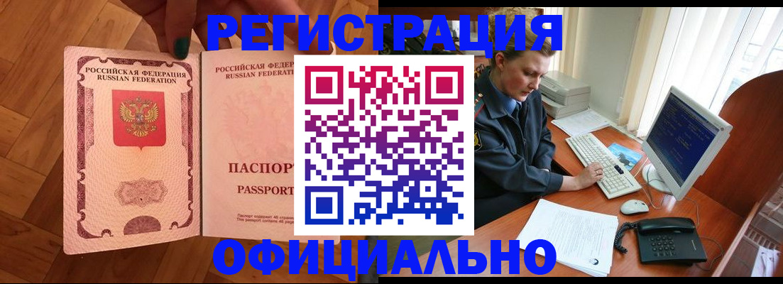 прописка для военкомата в Черногорске