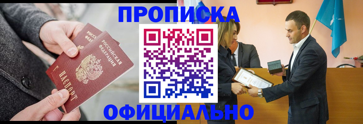 прописка регистрация в Черногорске