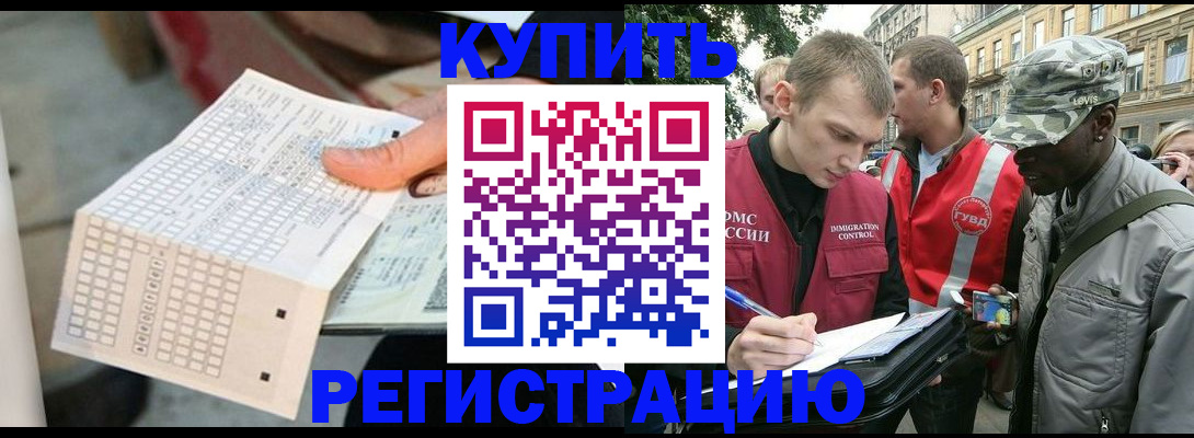 прописка для работы в Черногорске