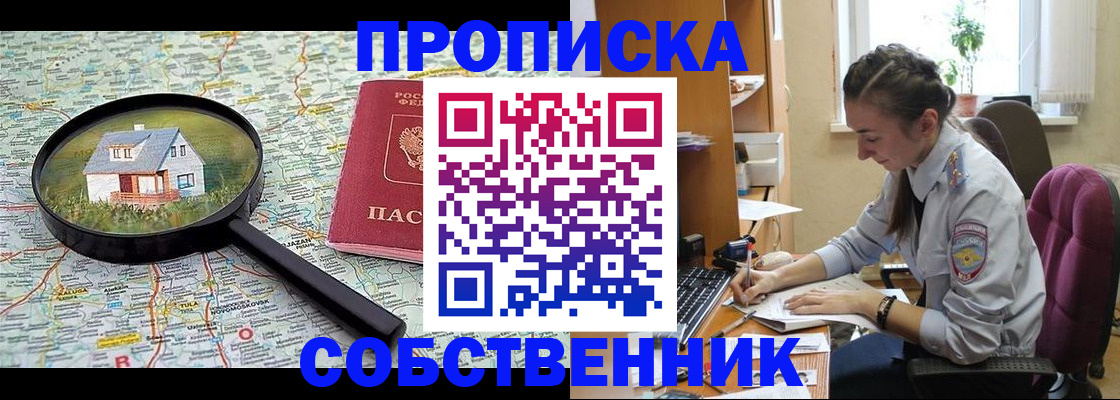 прописка ребенка в Черногорске