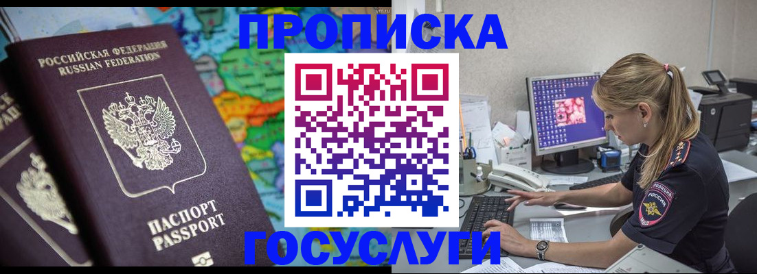 временная регистрация собственник в Черногорске