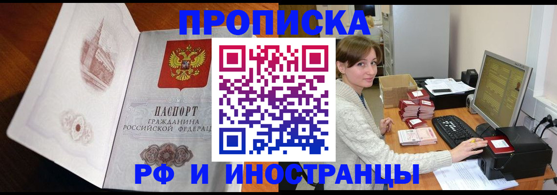 прописка в Черногорске